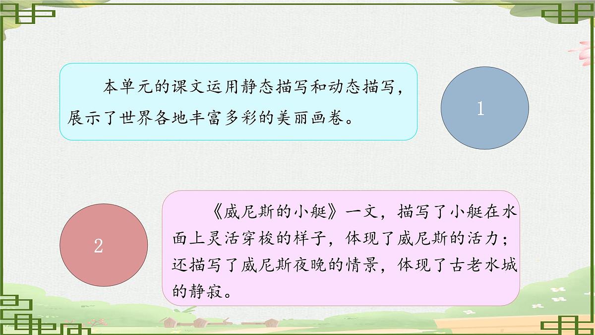 统编版五年级语文下册教学课件《语文园地七》第3页