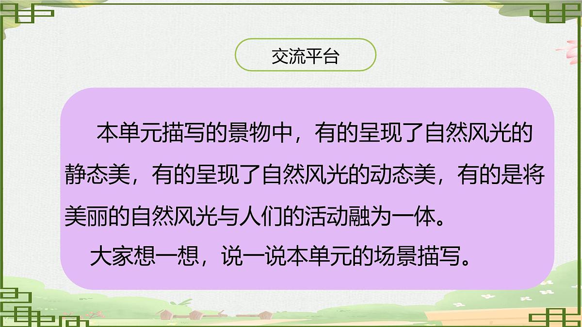 统编版五年级语文下册教学课件《语文园地七》第5页