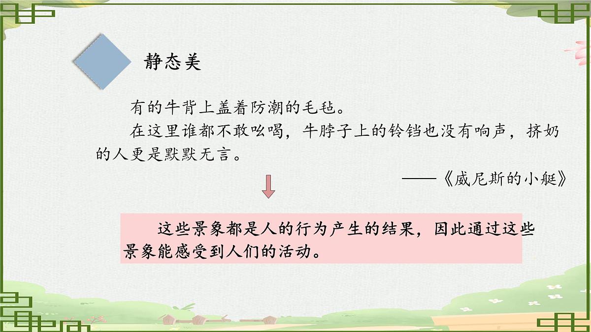 统编版五年级语文下册教学课件《语文园地七》第7页