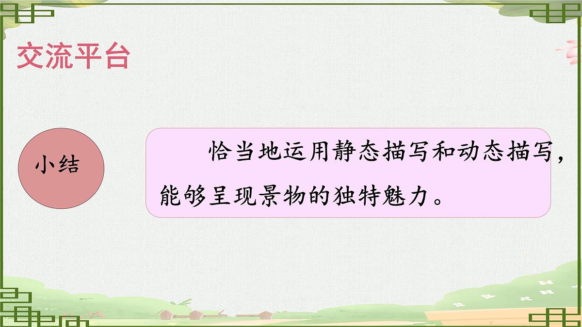 统编版五年级语文下册教学课件《语文园地七》第8页