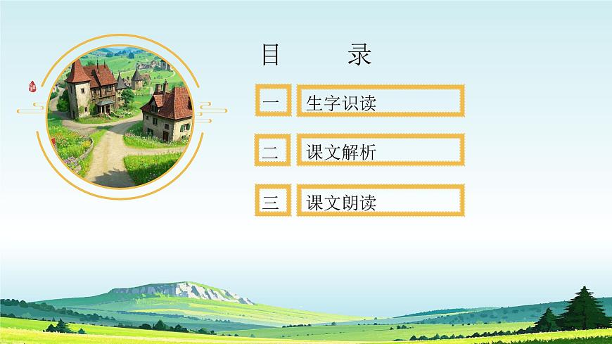 部编版小学语文二年级下册第一单元第三课开满鲜花的小路PPT 课件第2页