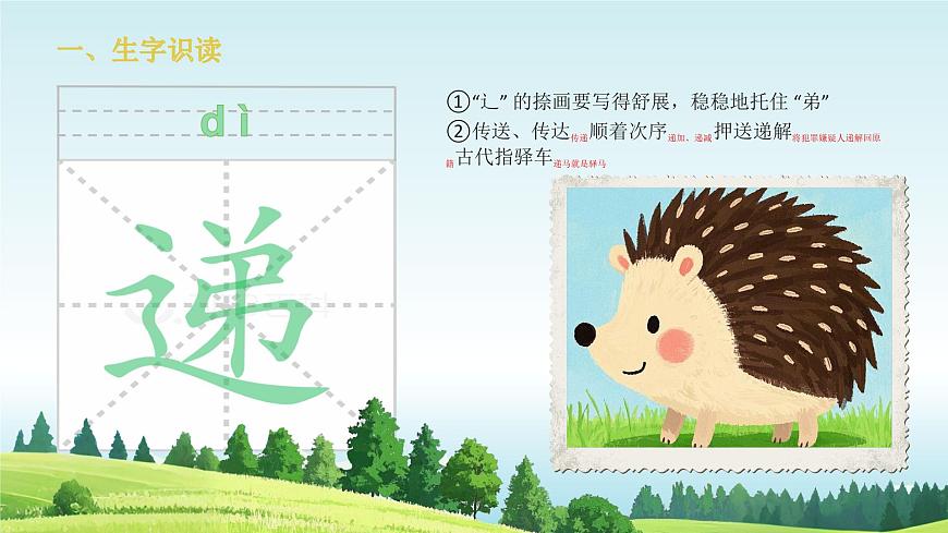 部编版小学语文二年级下册第一单元第三课开满鲜花的小路PPT 课件第6页