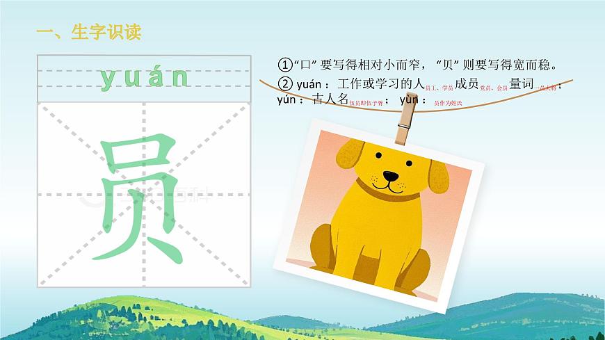 部编版小学语文二年级下册第一单元第三课开满鲜花的小路PPT 课件第7页