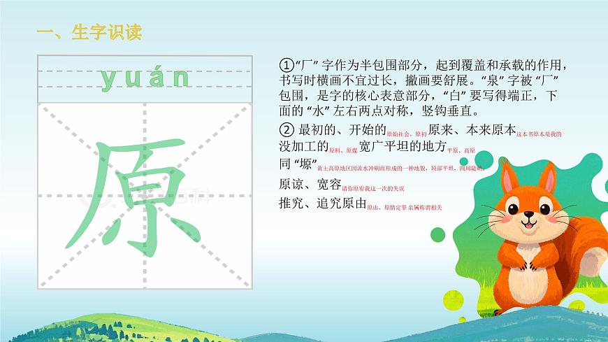 部编版小学语文二年级下册第一单元第三课开满鲜花的小路PPT 课件第8页