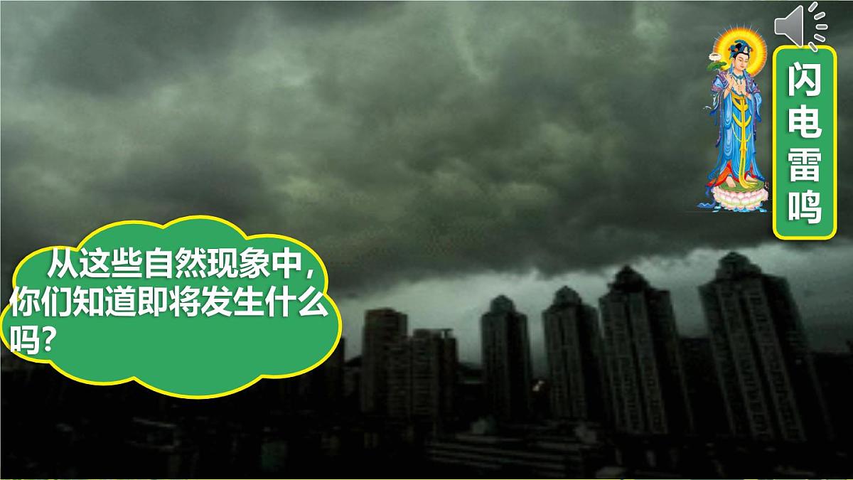 小学语文统编版（2024）一年级下册6.13 要下雨了 课件第3页