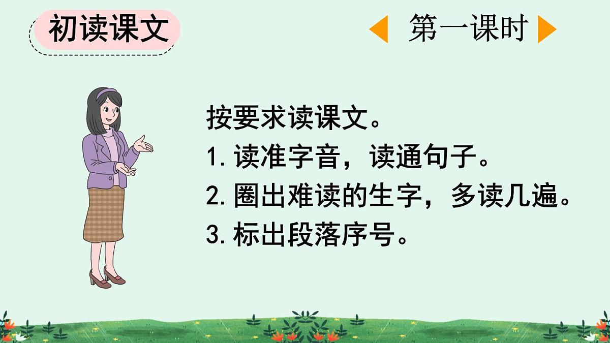 小学语文统编版（2024）一年级下册6.13 要下雨了 课件第6页