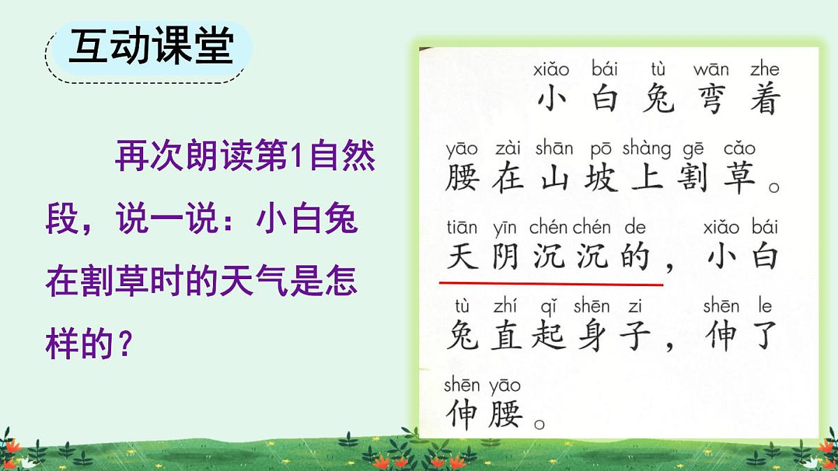 小学语文统编版（2024）一年级下册6.13 要下雨了 课件第8页