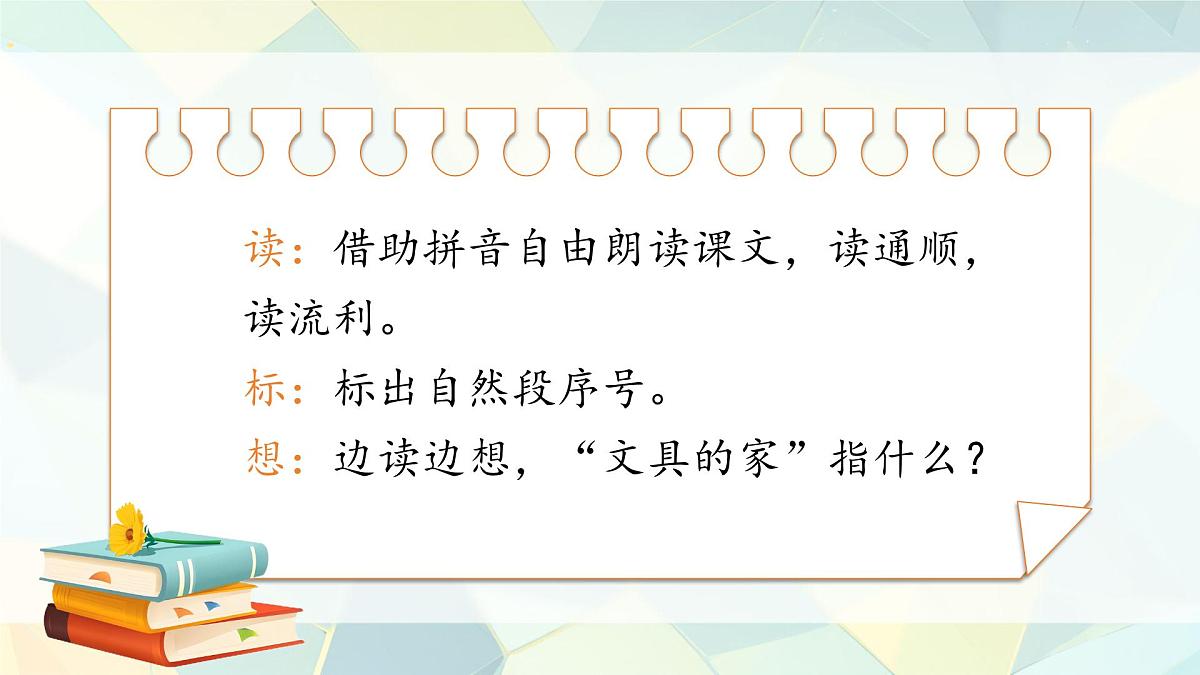 小学语文统编版（2024）一年级下册7.14 文具的家 课件第4页