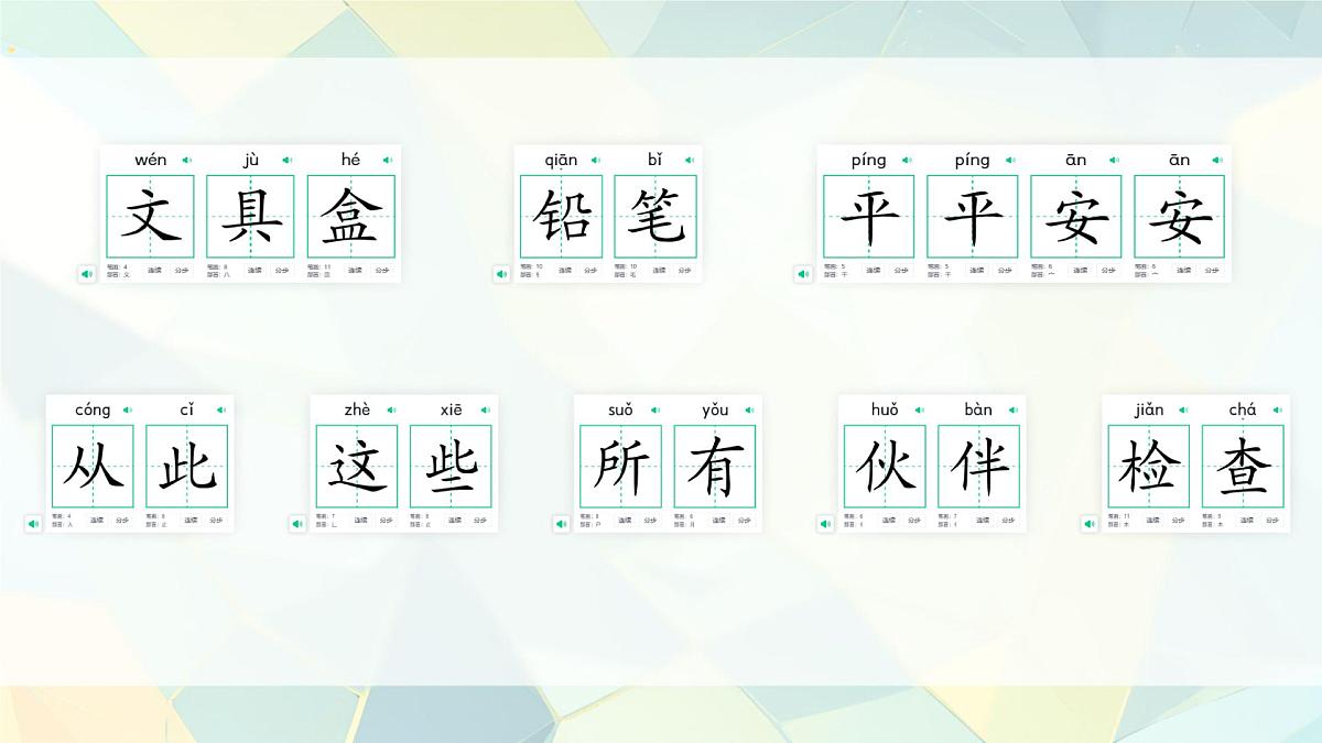 小学语文统编版（2024）一年级下册7.14 文具的家 课件第7页