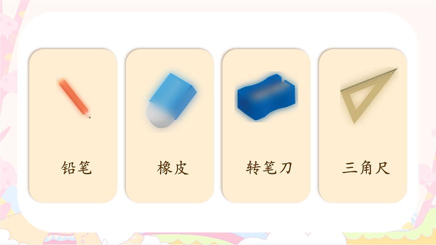 小学语文统编版（2024）一年级下册7.14 文具的家 课件第2页