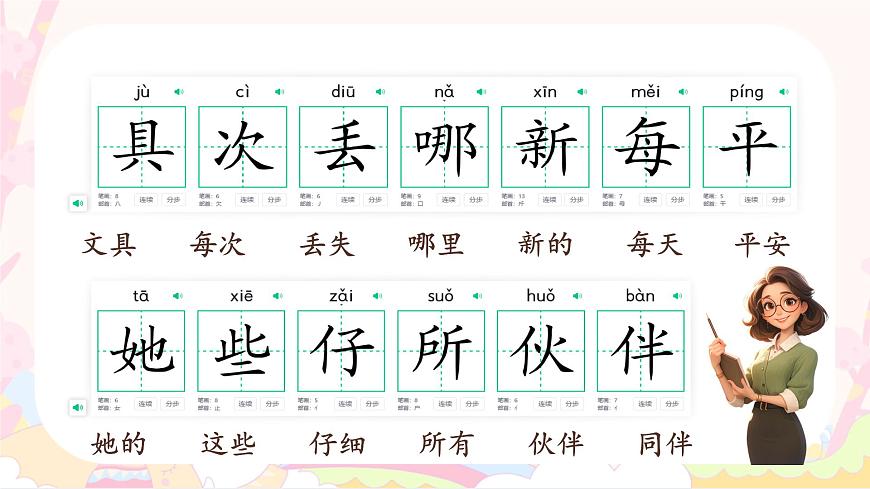 小学语文统编版（2024）一年级下册7.14 文具的家 课件第6页