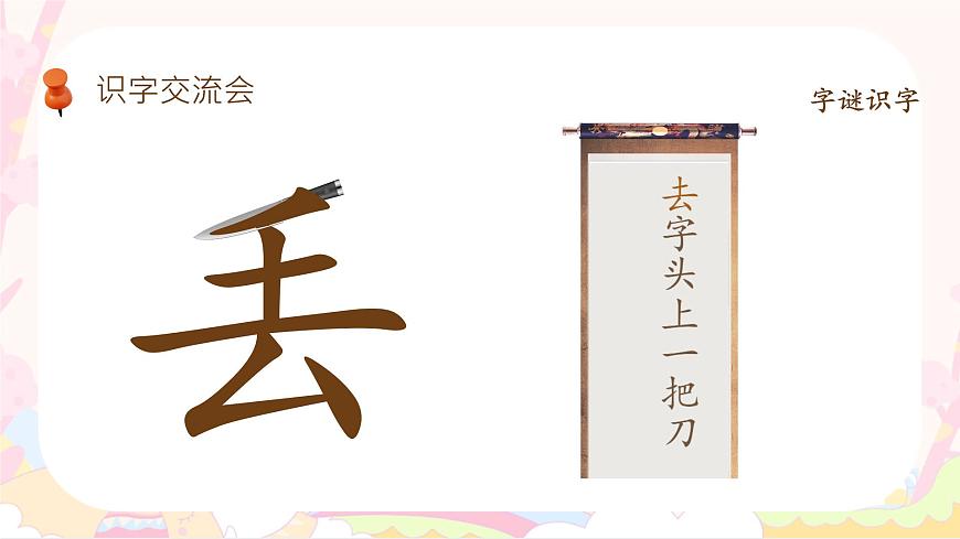 小学语文统编版（2024）一年级下册7.14 文具的家 课件第7页