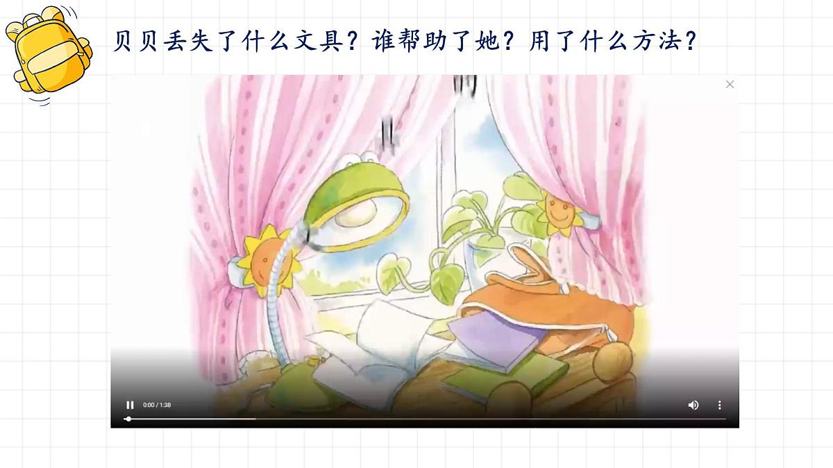 小学语文统编版（2024）一年级下册7.14 文具的家 课件第3页