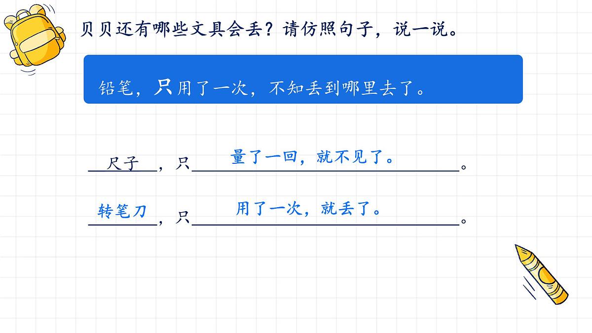 小学语文统编版（2024）一年级下册7.14 文具的家 课件第5页
