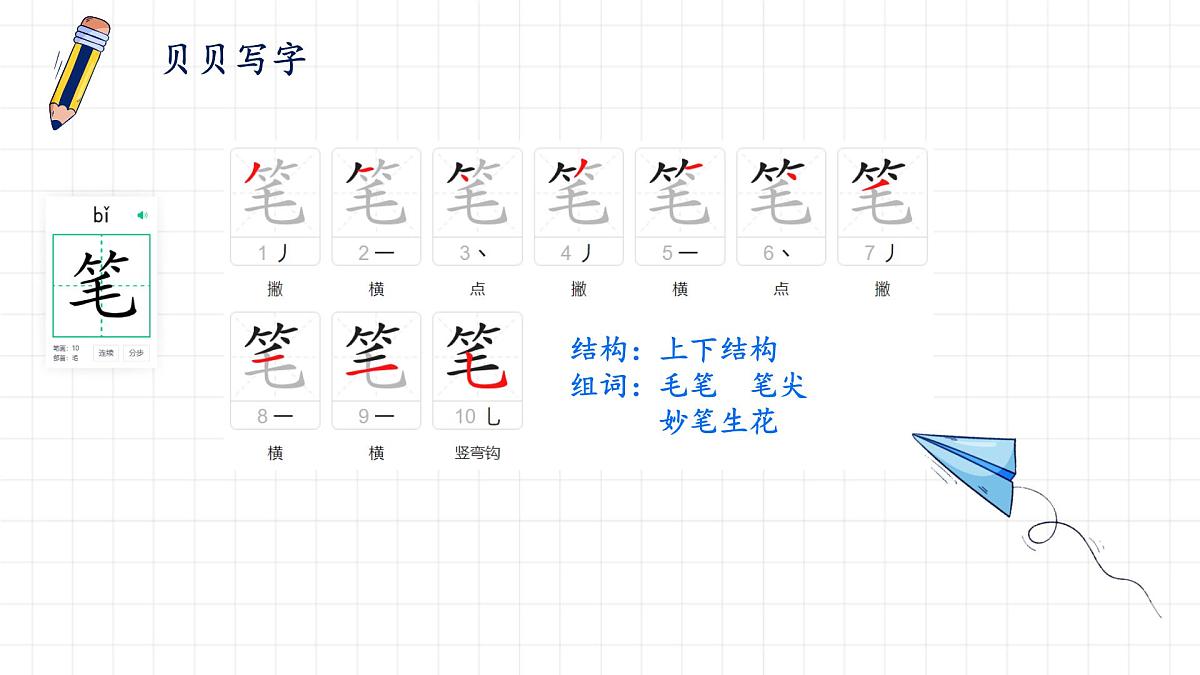 小学语文统编版（2024）一年级下册7.14 文具的家 课件第6页