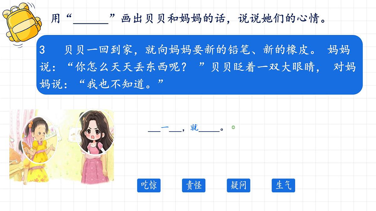 小学语文统编版（2024）一年级下册7.14 文具的家 课件第7页