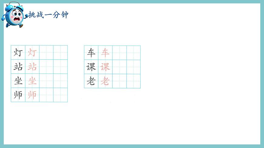 小学语文统编版（2024）一年级下册7.15 一分钟 课件第2页