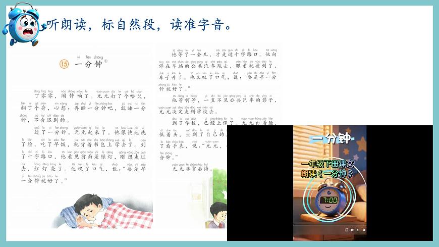 小学语文统编版（2024）一年级下册7.15 一分钟 课件第3页