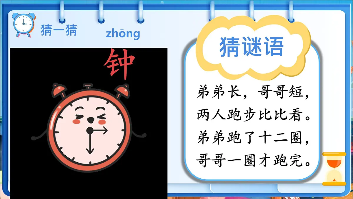 小学语文统编版（2024）一年级下册7.15 一分钟 课件第1页