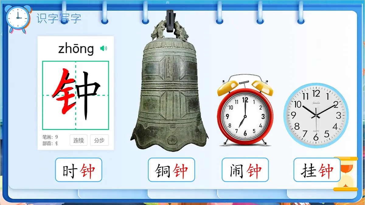 小学语文统编版（2024）一年级下册7.15 一分钟 课件第2页