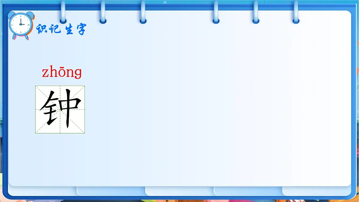 小学语文统编版（2024）一年级下册7.15 一分钟 课件第3页