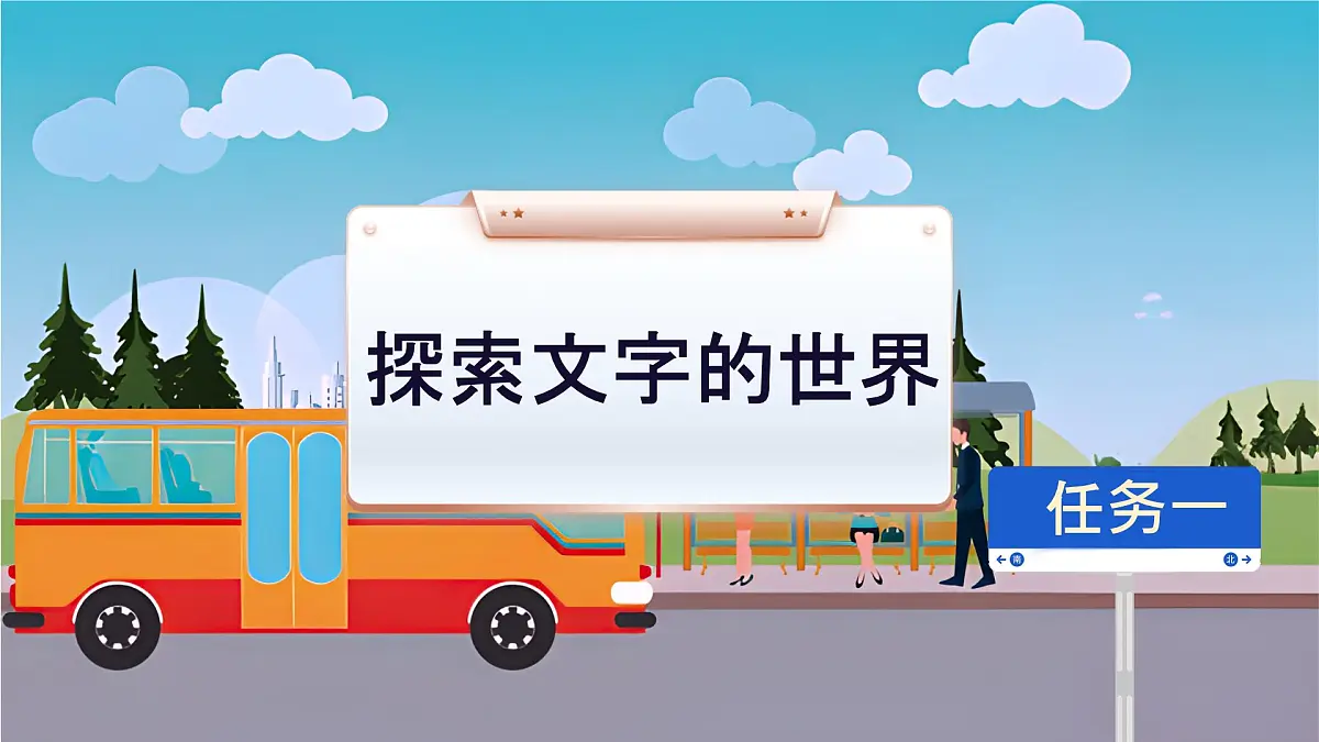 小学语文统编版（2024）一年级下册7.15 一分钟 课件第7页