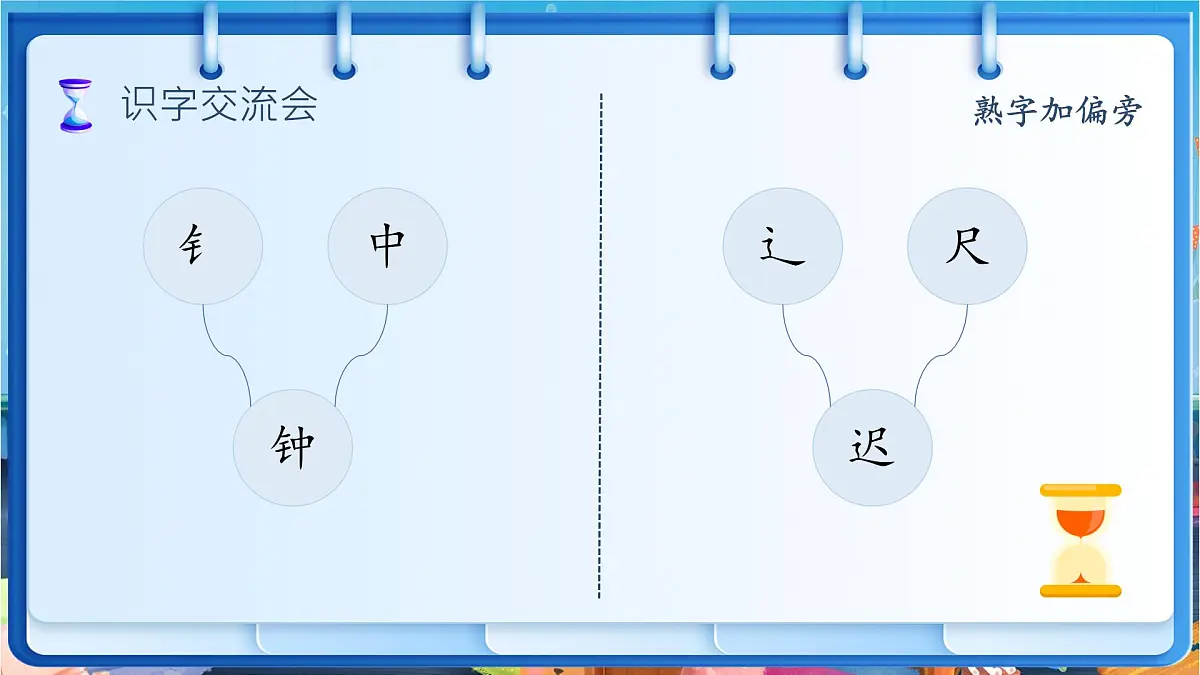 小学语文统编版（2024）一年级下册7.15 一分钟 课件第8页