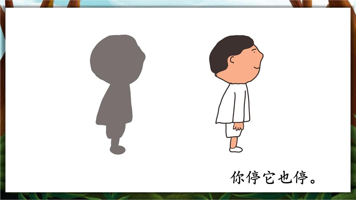 6.影子 课件 部编版语文一年级上册第2页