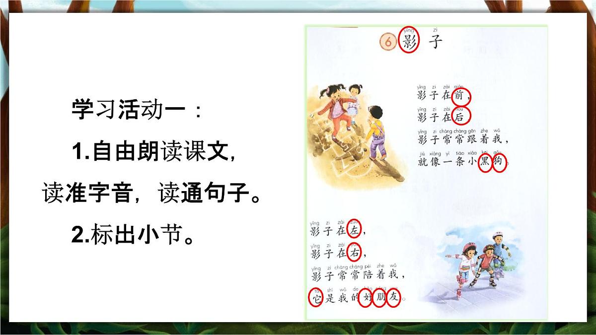 6.影子 课件 部编版语文一年级上册第5页