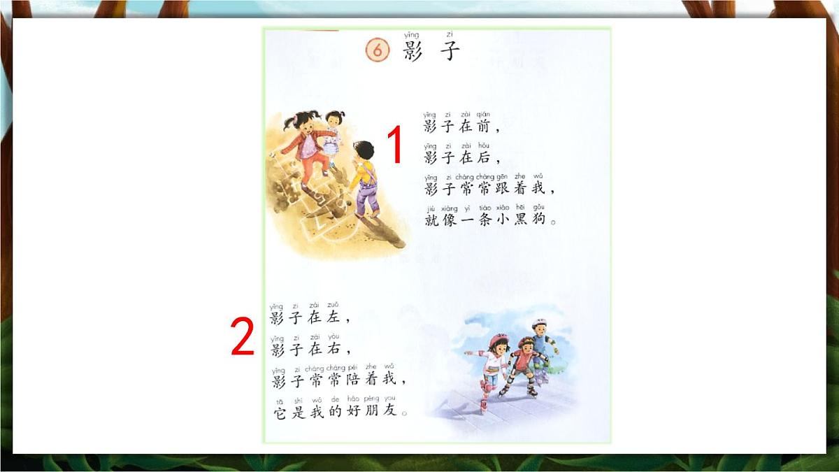 6.影子 课件 部编版语文一年级上册第6页