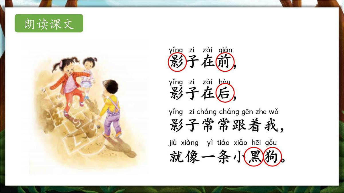 6.影子 课件 部编版语文一年级上册第7页