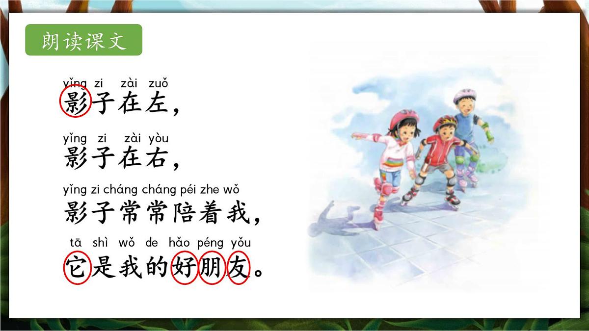 6.影子 课件 部编版语文一年级上册第8页