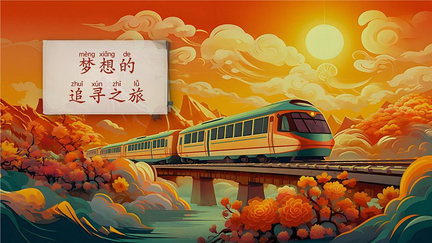 课文3 《我多想去看看》课件 部编版语文一年级下册第2页