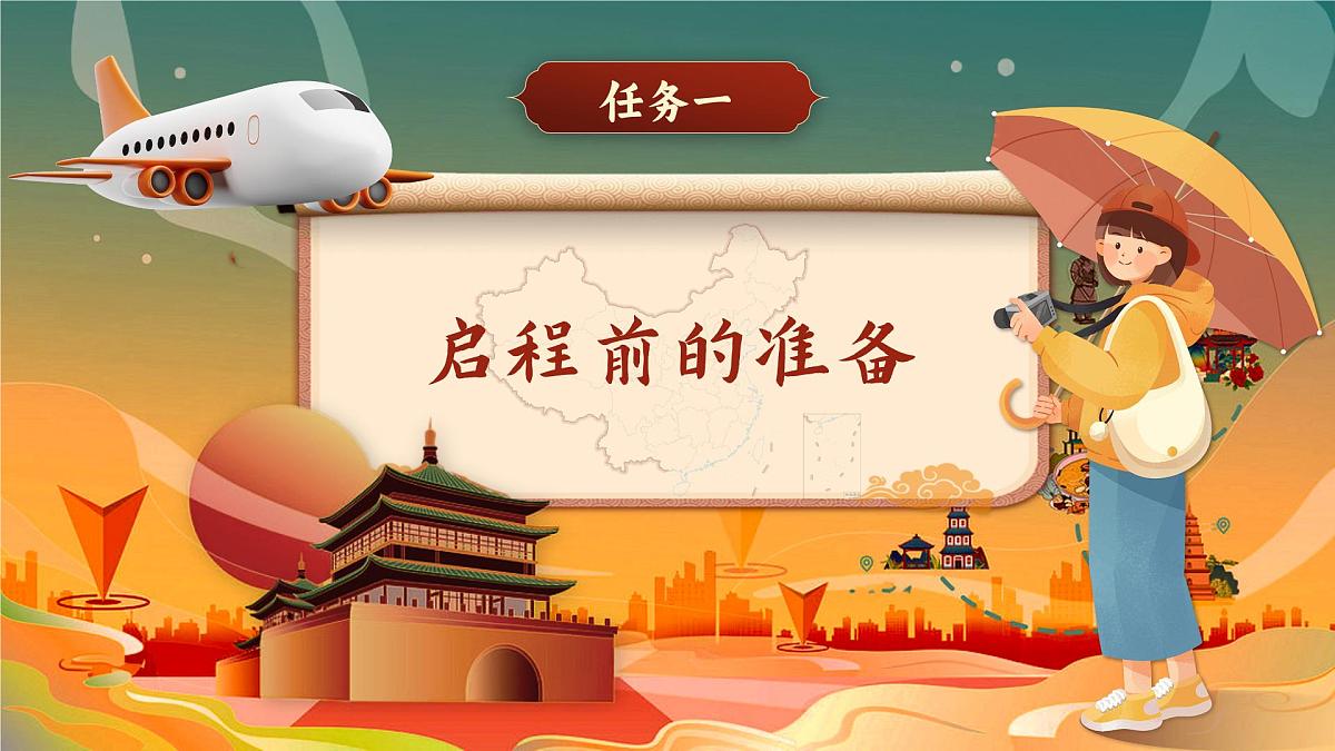 课文3 《我多想去看看》课件 部编版语文一年级下册第3页