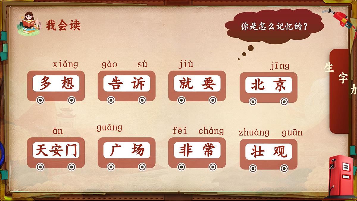 课文3 《我多想去看看》课件 部编版语文一年级下册第4页