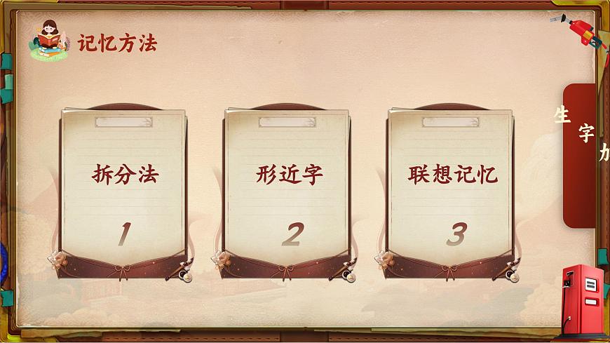 课文3 《我多想去看看》课件 部编版语文一年级下册第5页