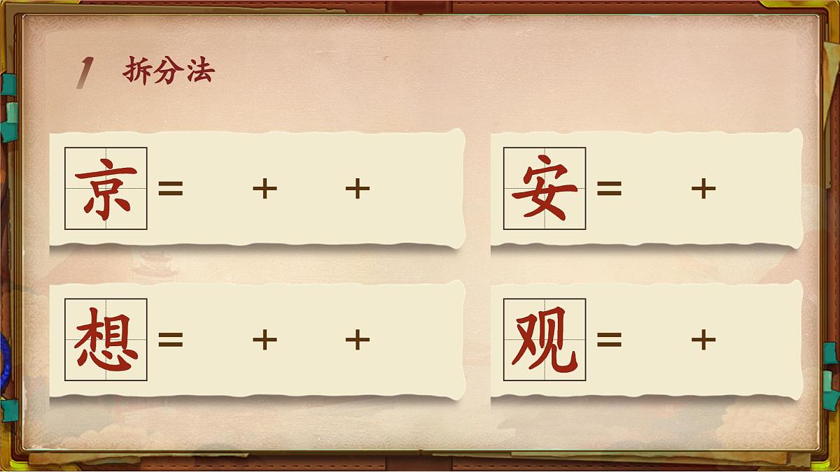 课文3 《我多想去看看》课件 部编版语文一年级下册第6页