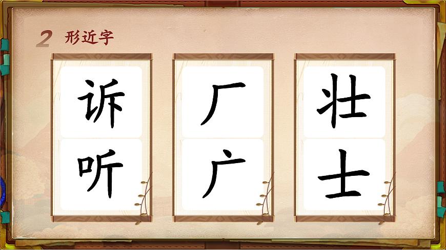 课文3 《我多想去看看》课件 部编版语文一年级下册第7页