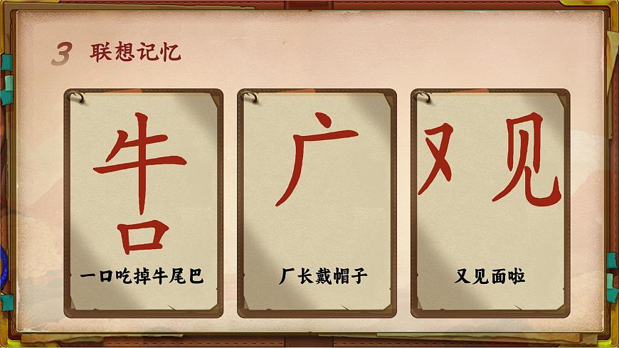 课文3 《我多想去看看》课件 部编版语文一年级下册第8页