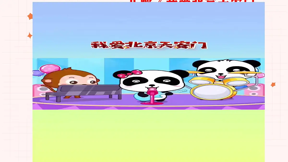 3《我多想去看看》课件 部编版语文一年级下册第2页
