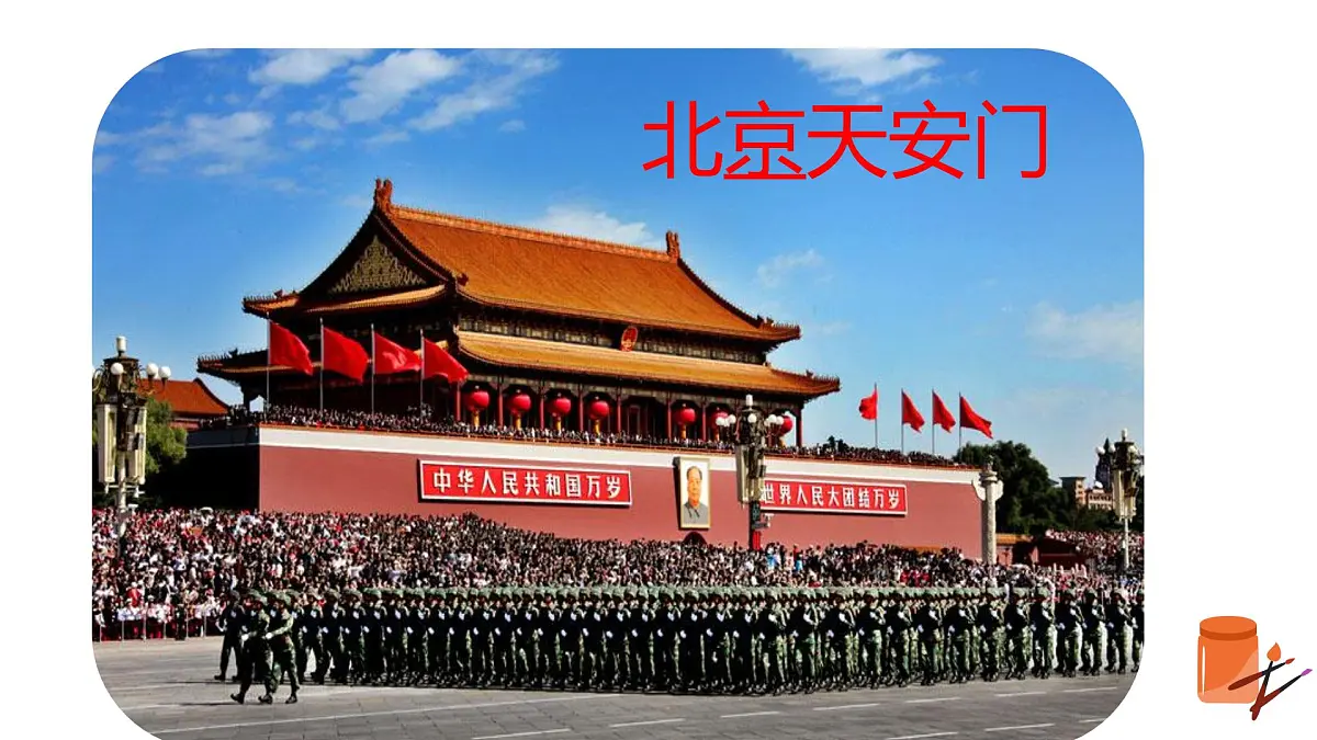 3《我多想去看看》课件 部编版语文一年级下册第3页