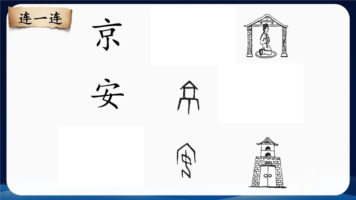 3《我多想去看看》课件 部编版语文一年级下册第4页
