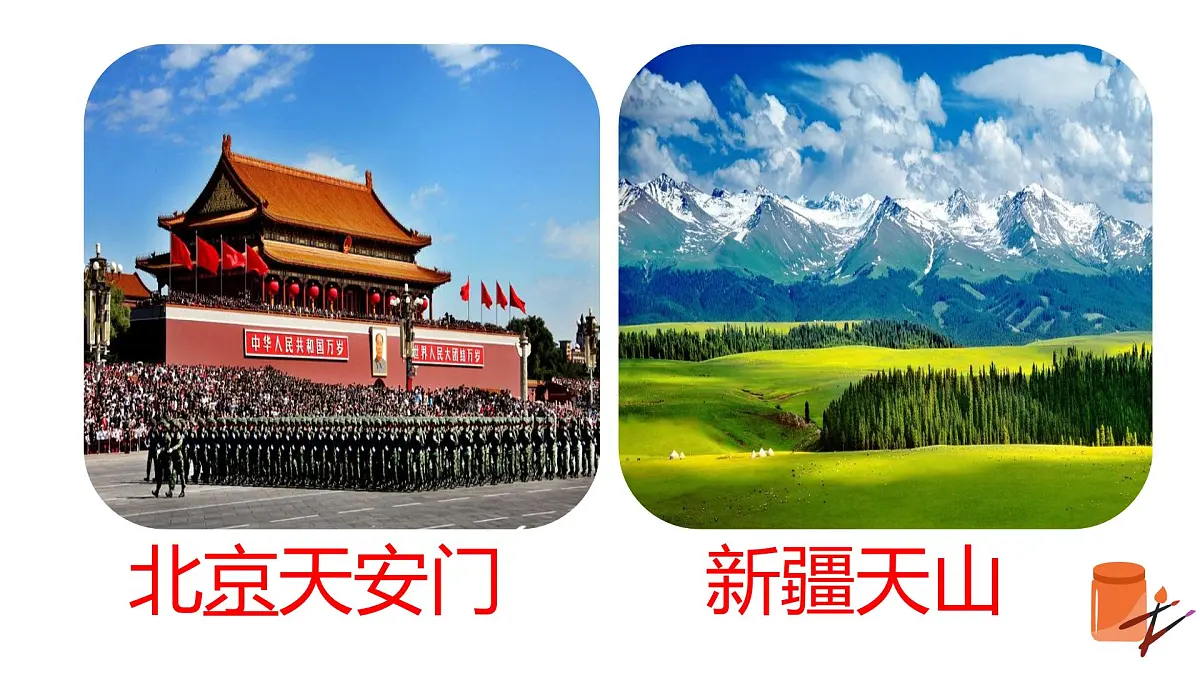 3《我多想去看看》课件 部编版语文一年级下册第6页