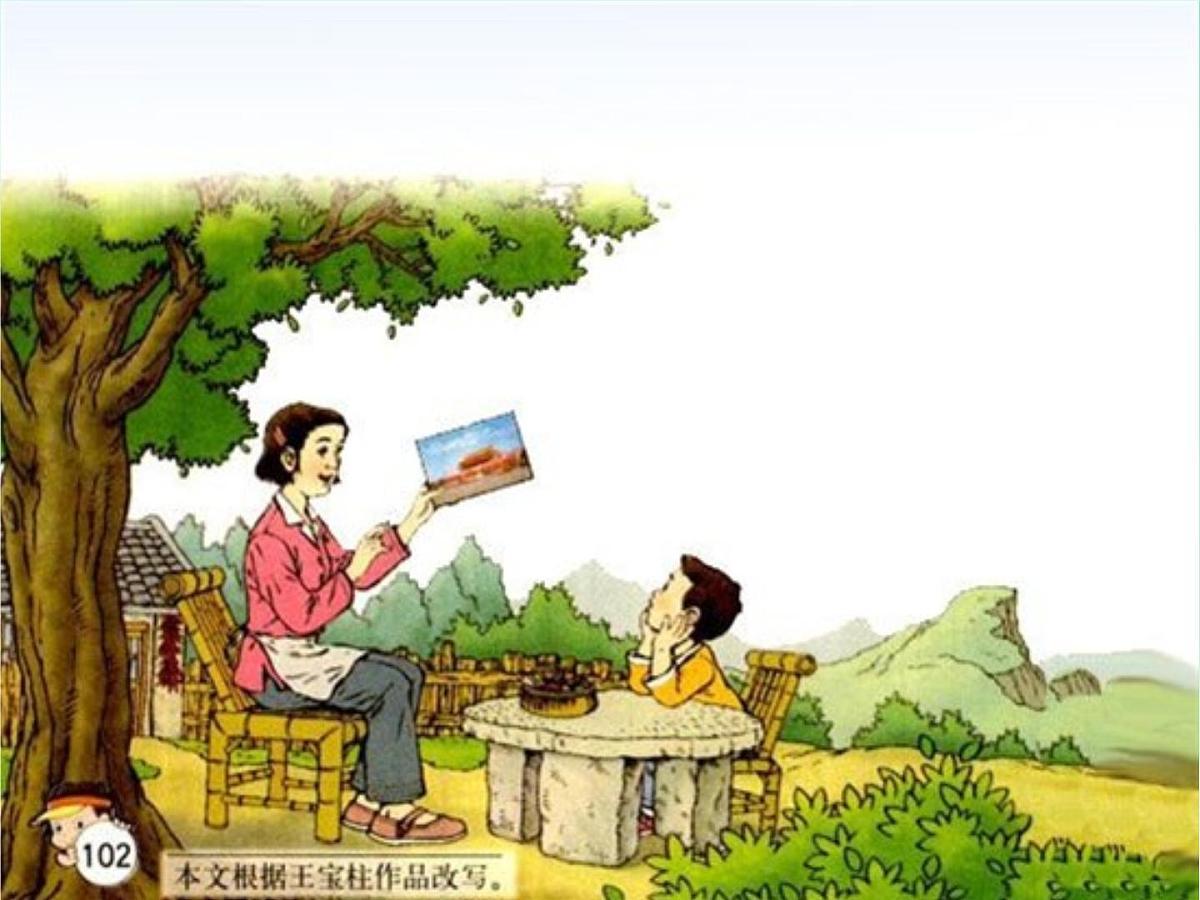 《我多想去看看》课件 部编版语文一年级下册第4页