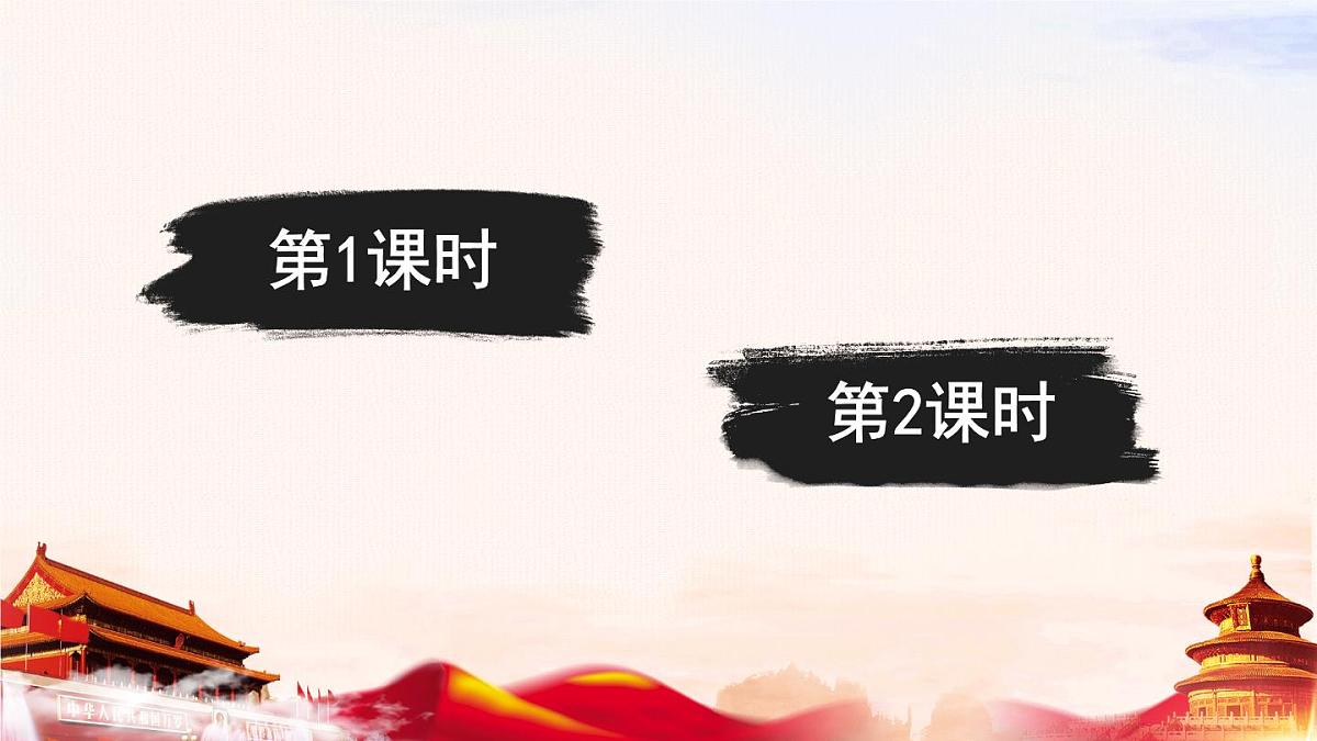 3 我多想去看看 课件 部编版语文一年级下册第1页