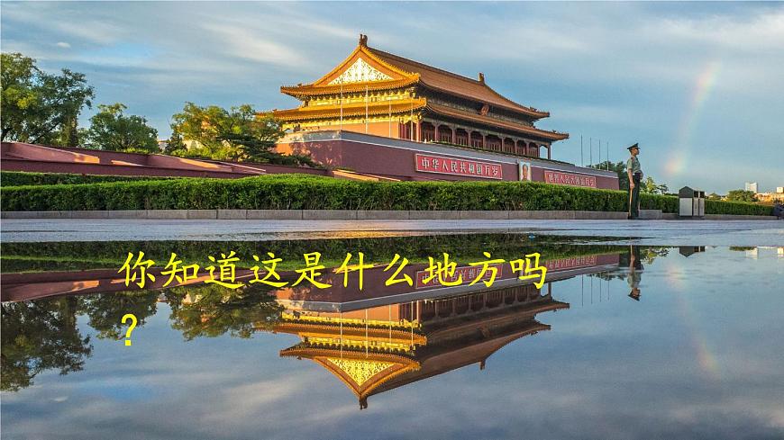 3 我多想去看看 课件 部编版语文一年级下册第2页