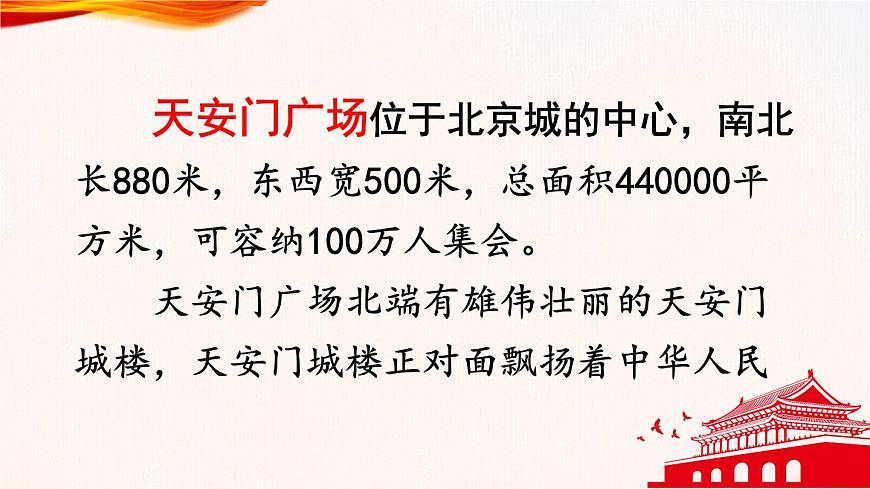 3 我多想去看看 课件 部编版语文一年级下册第3页