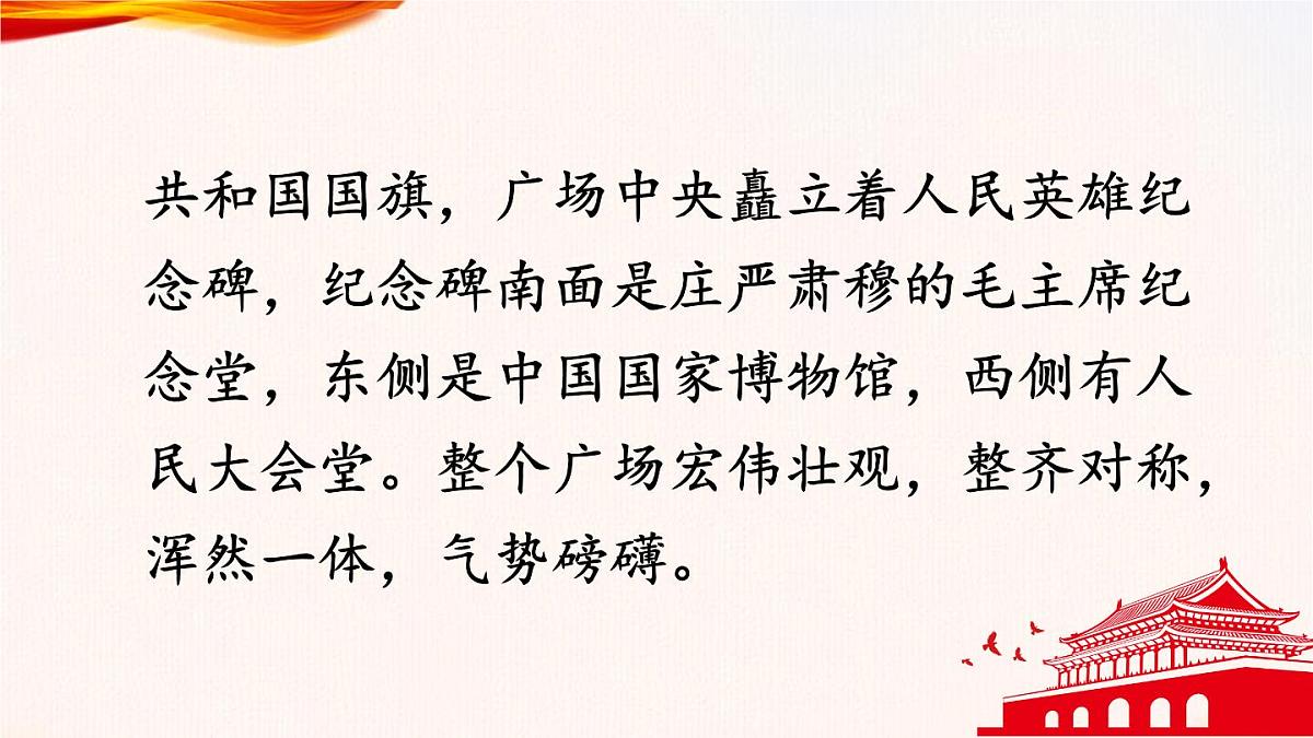 3 我多想去看看 课件 部编版语文一年级下册第4页