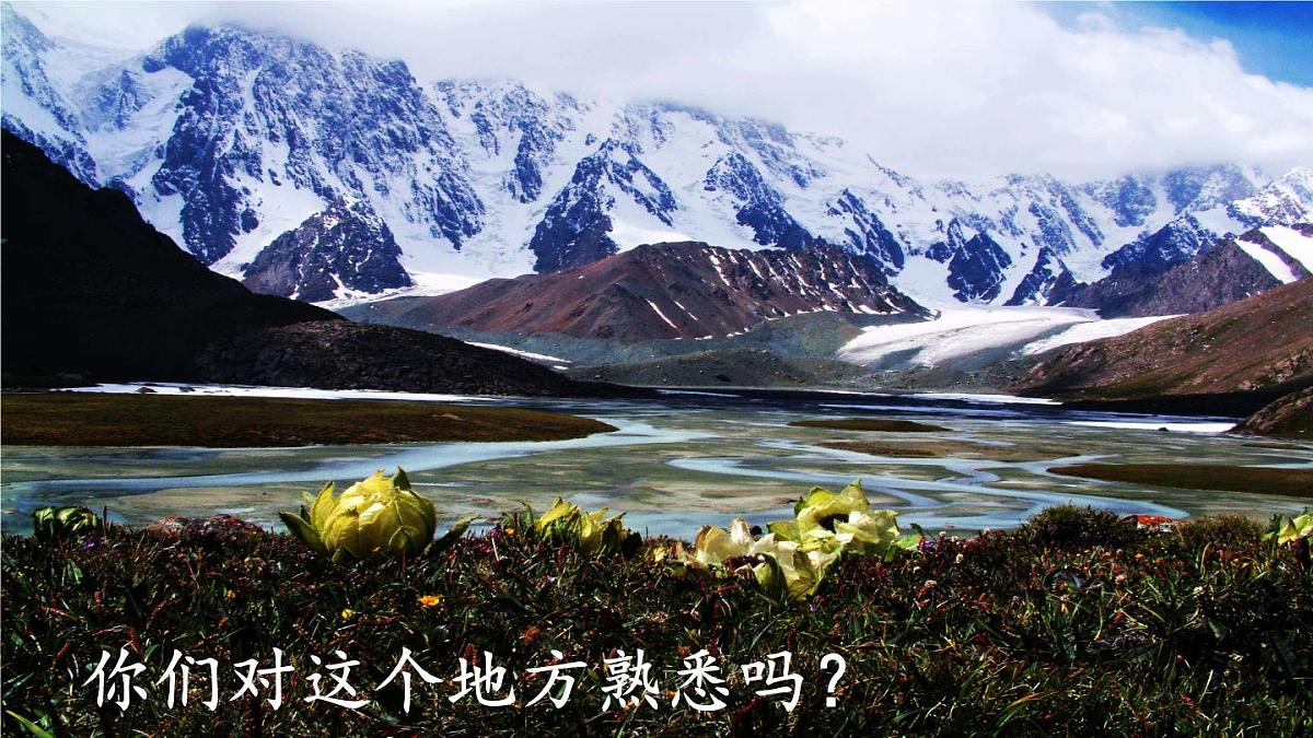 3 我多想去看看 课件 部编版语文一年级下册第5页