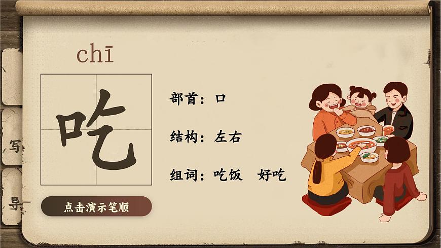 2《吃水不忘挖井人》 课件 部编版语文一年级下册第8页